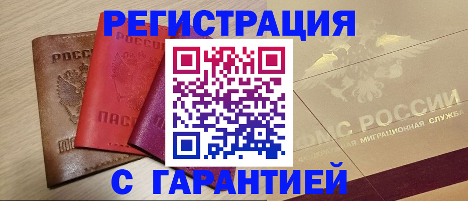 временная регистрация 2025 в Рыбинске