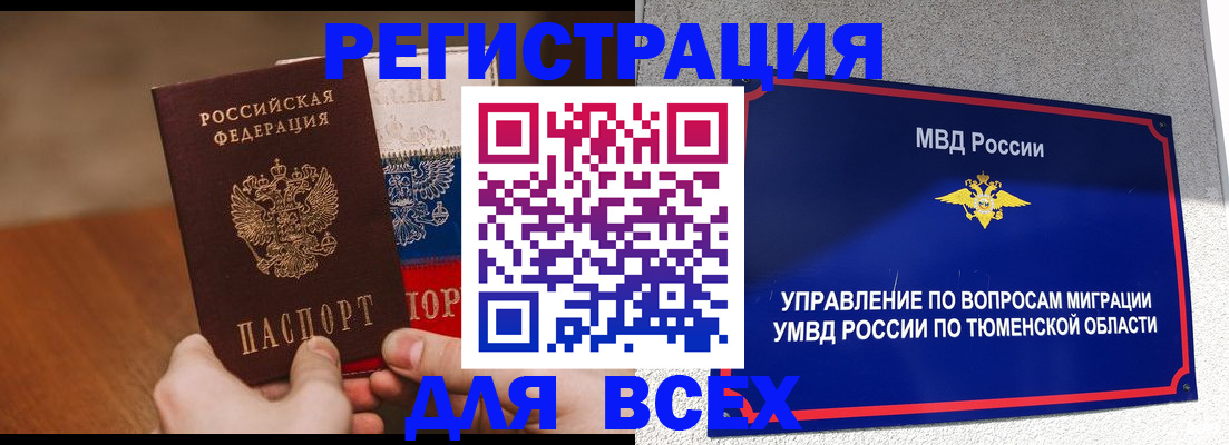 временная регистрация недорого в Рыбинске